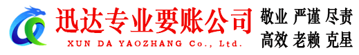 曲阜收债公司